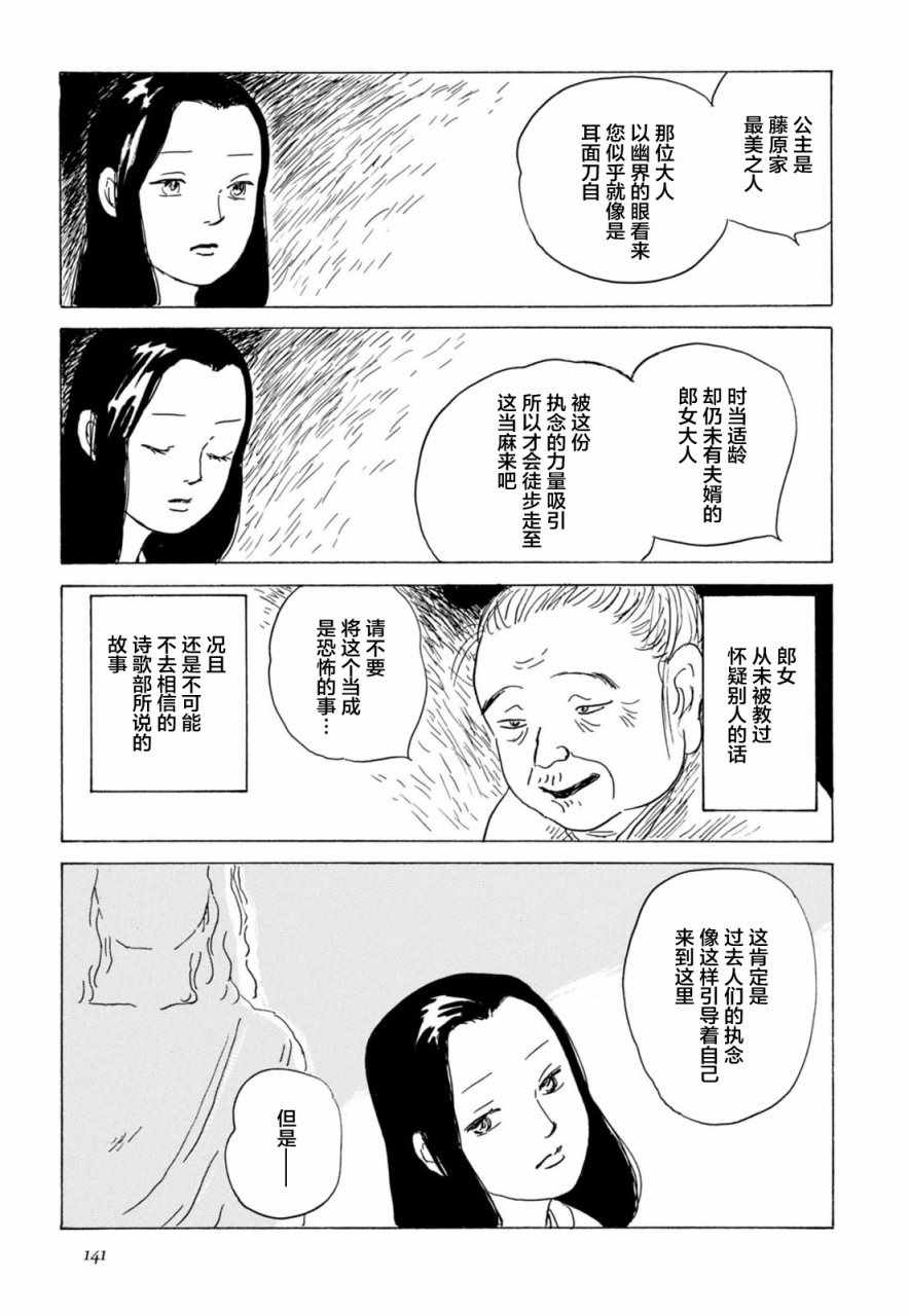 《死者之书》漫画 006话