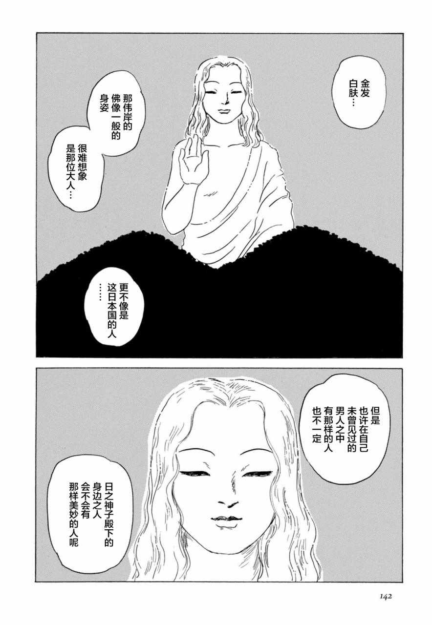 《死者之书》漫画 006话