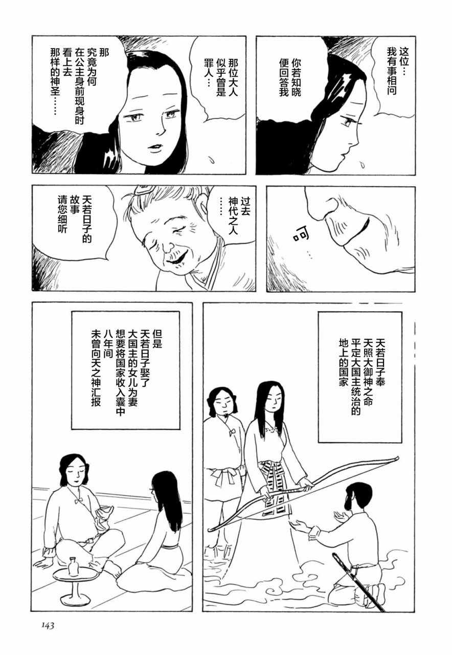 《死者之书》漫画 006话