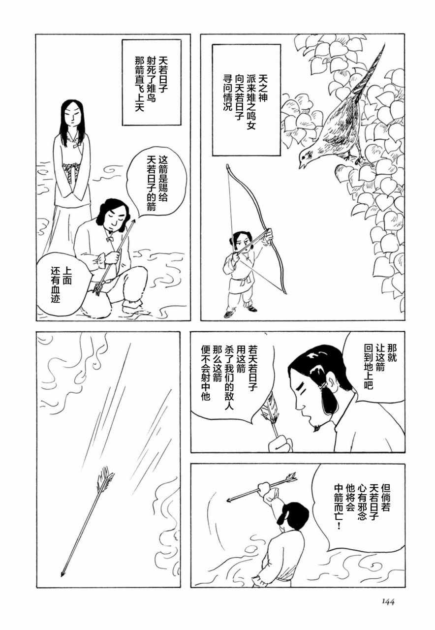 《死者之书》漫画 006话