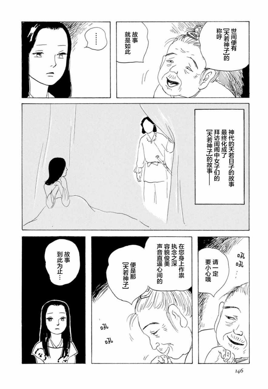 《死者之书》漫画 006话