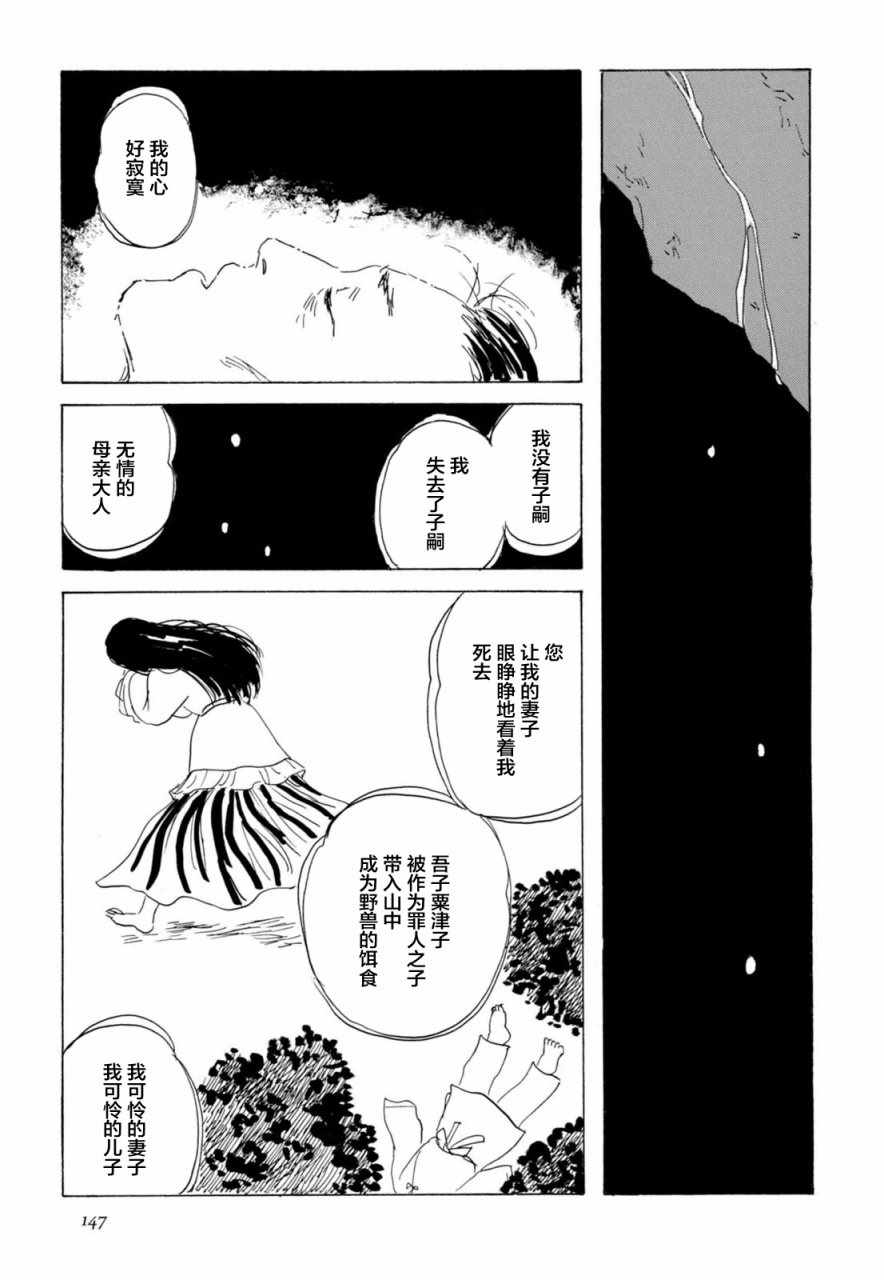 《死者之书》漫画 006话