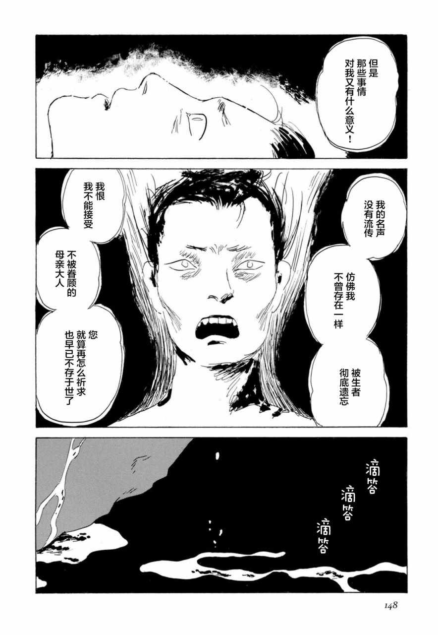 《死者之书》漫画 006话