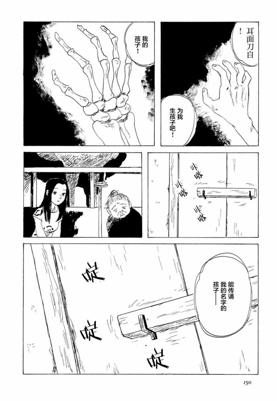 《死者之书》漫画 006话