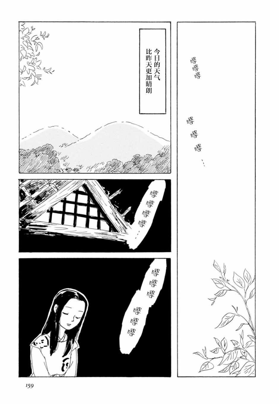 《死者之书》漫画 007话