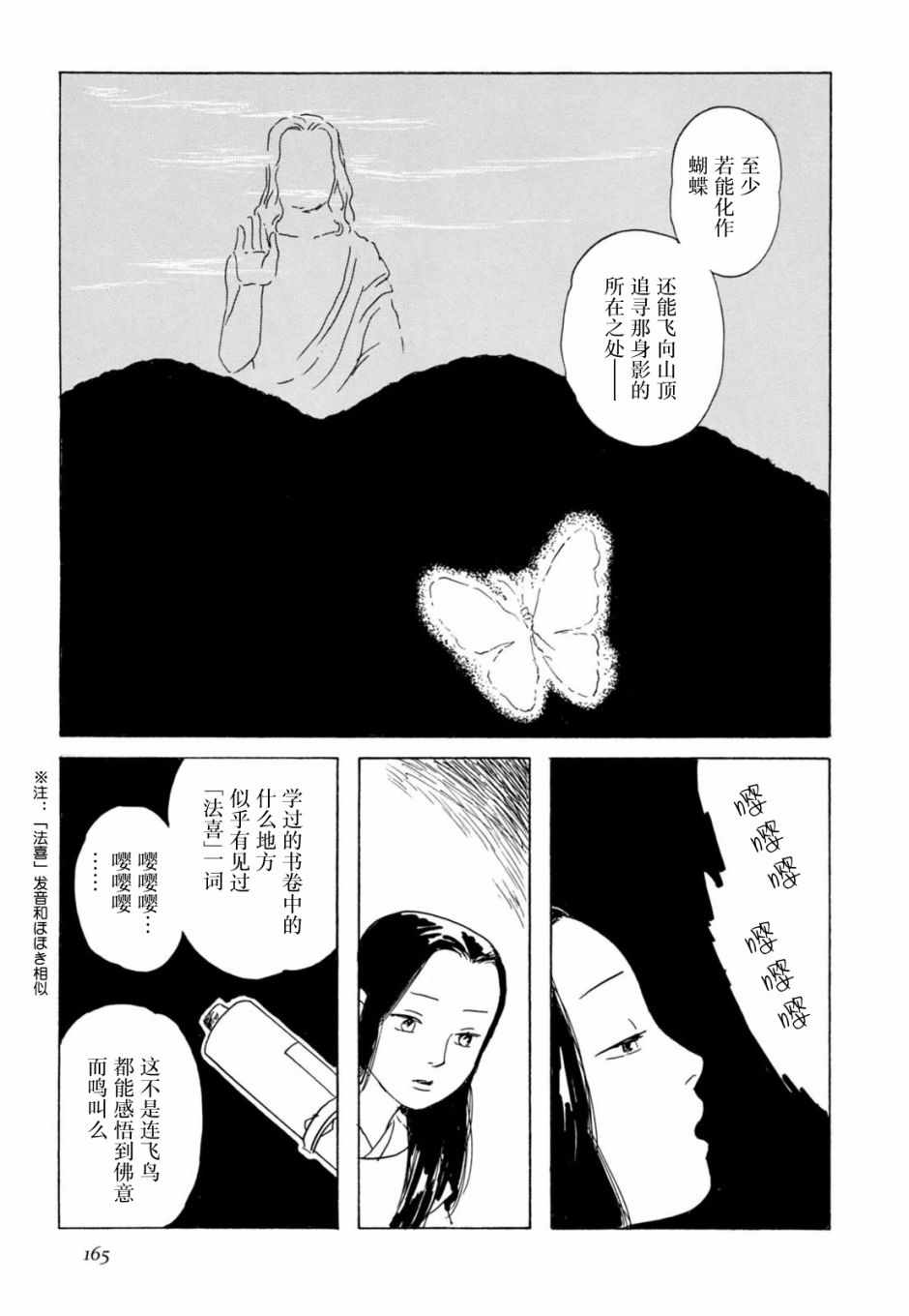 《死者之书》漫画 007话