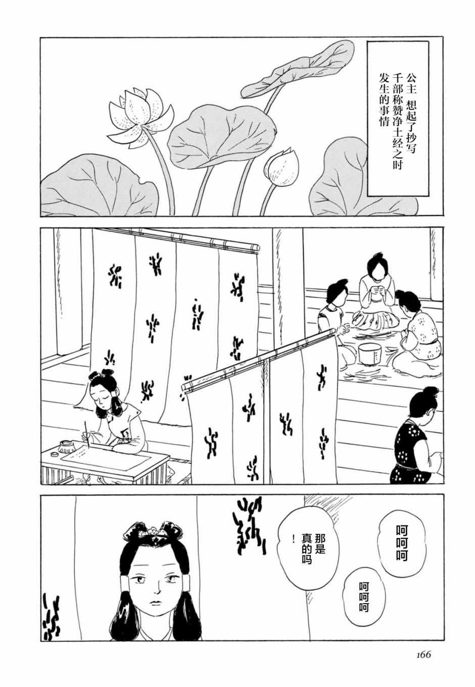 《死者之书》漫画 007话