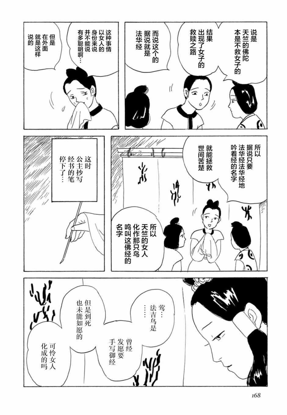 《死者之书》漫画 007话