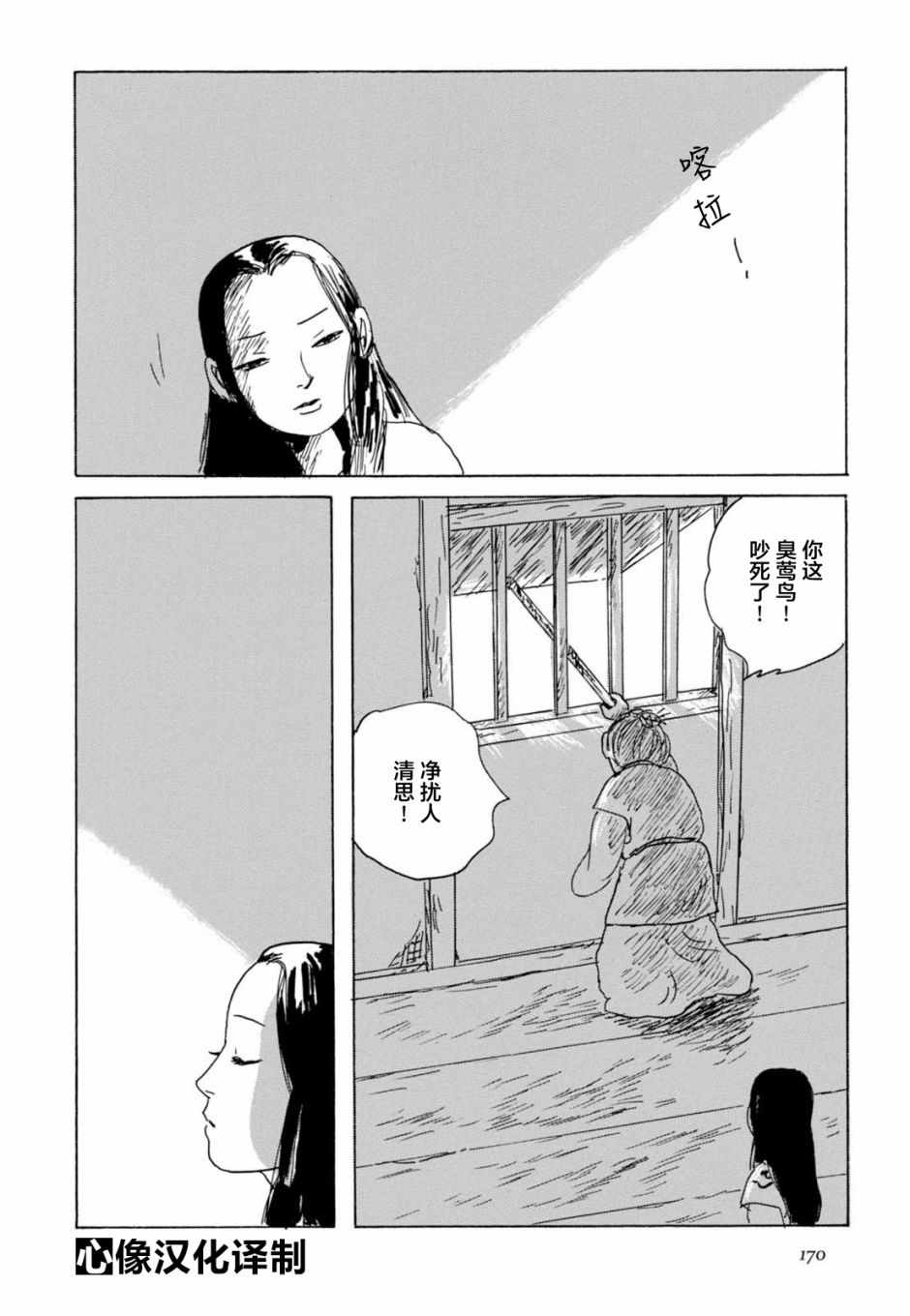 《死者之书》漫画 007话