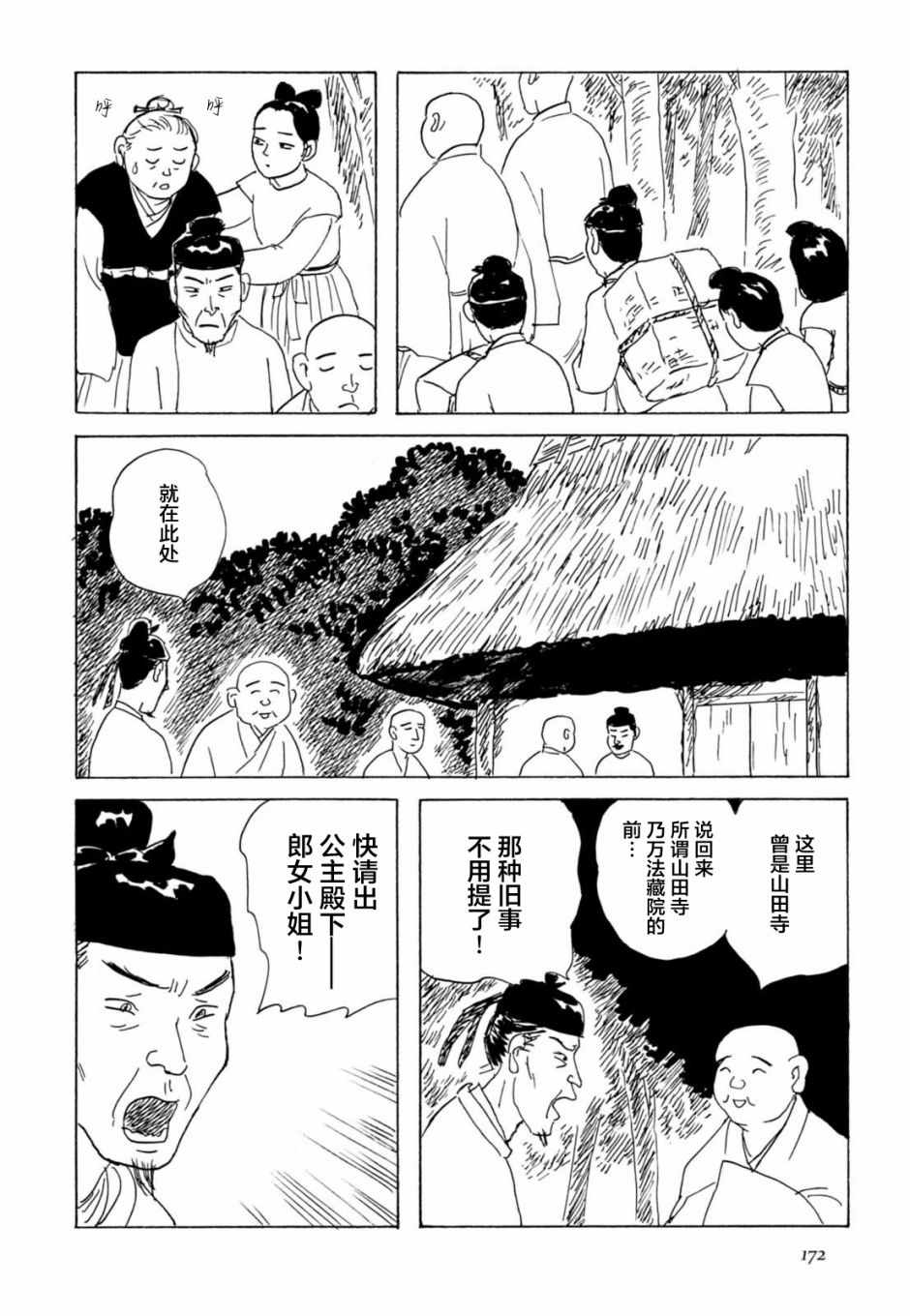 《死者之书》漫画 007话