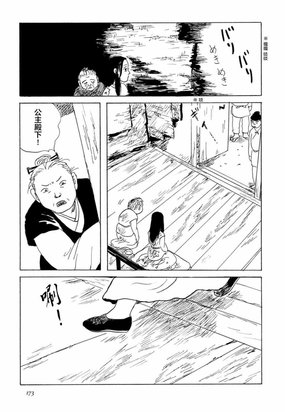 《死者之书》漫画 007话