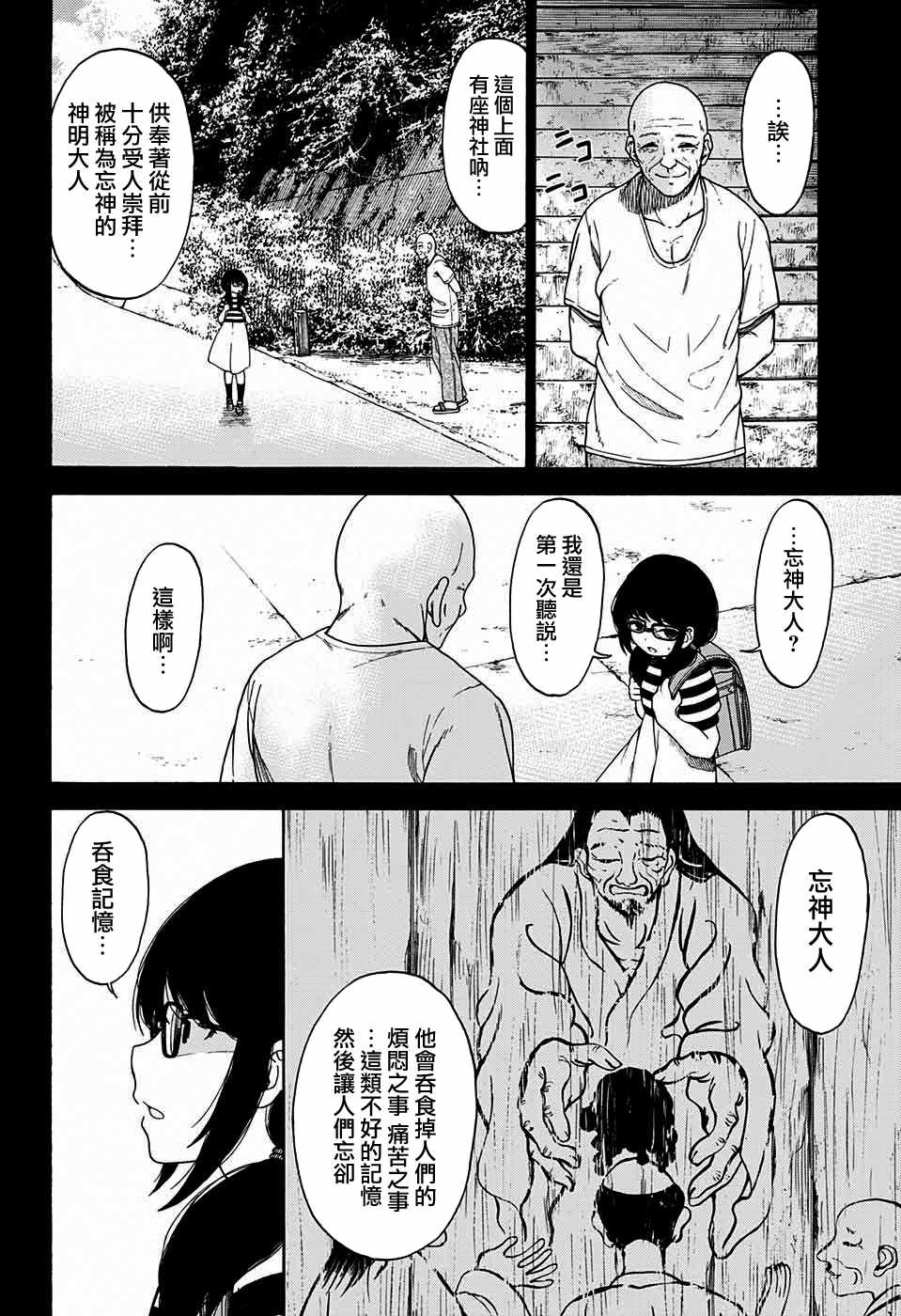 《忘神》漫画 短篇