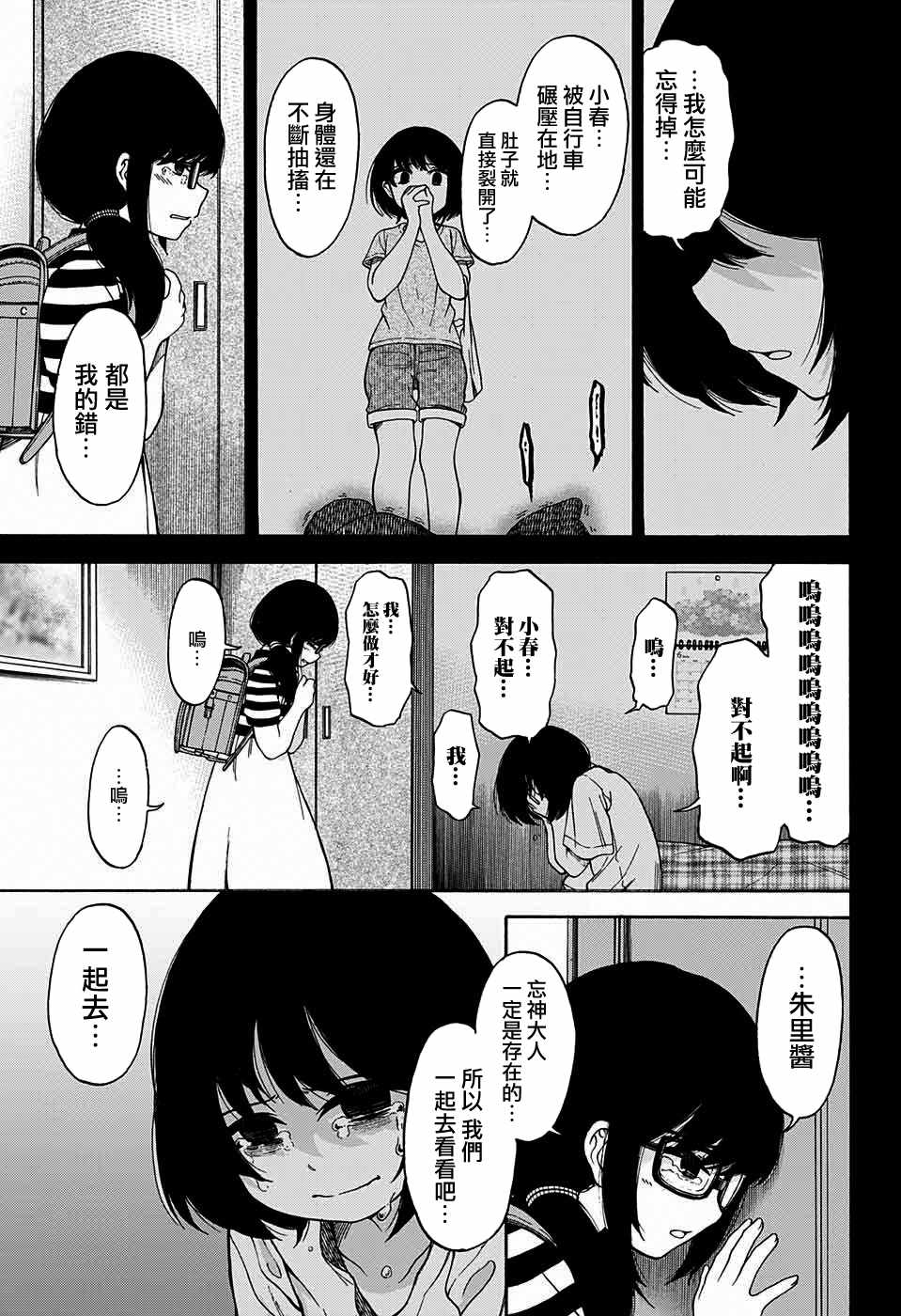 《忘神》漫画 短篇