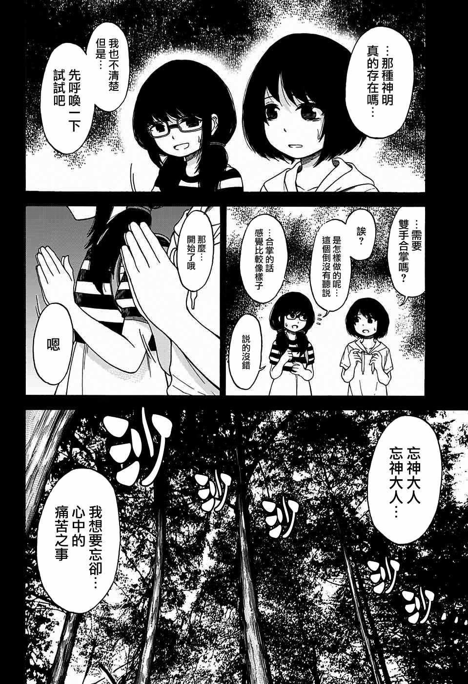 《忘神》漫画 短篇