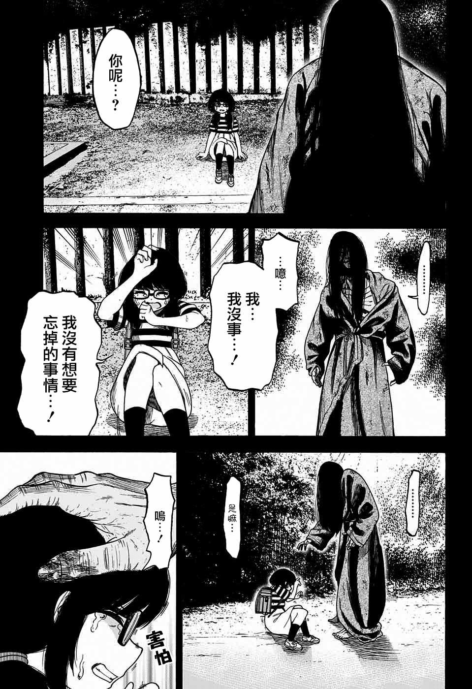 《忘神》漫画 短篇