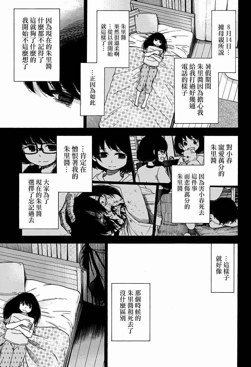 《忘神》漫画 短篇