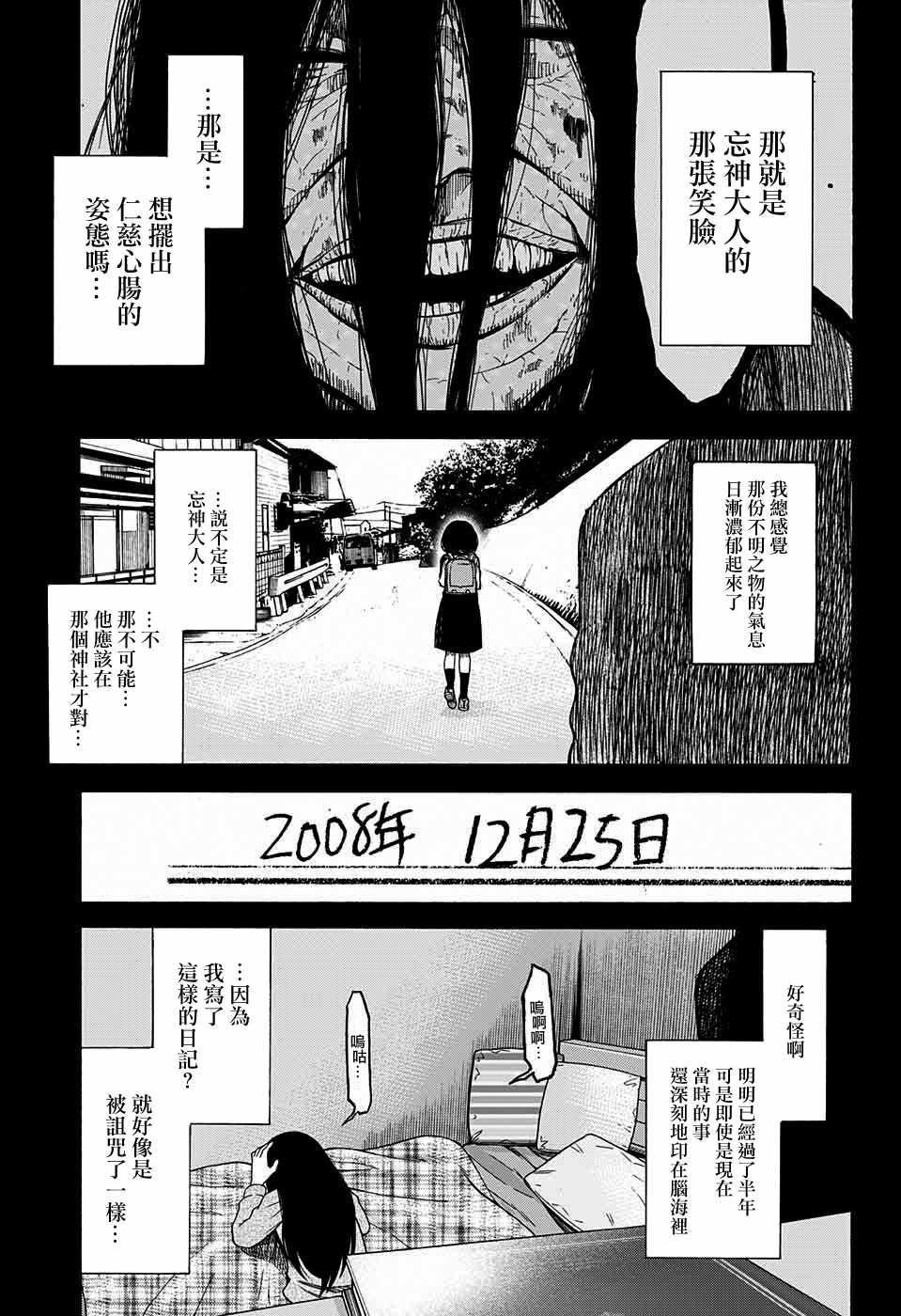 《忘神》漫画 短篇