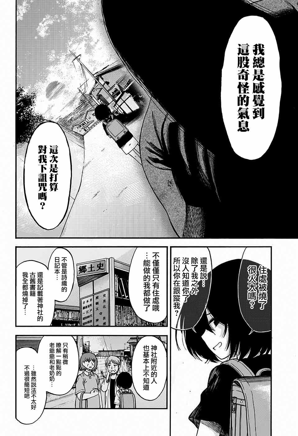 《忘神》漫画 短篇