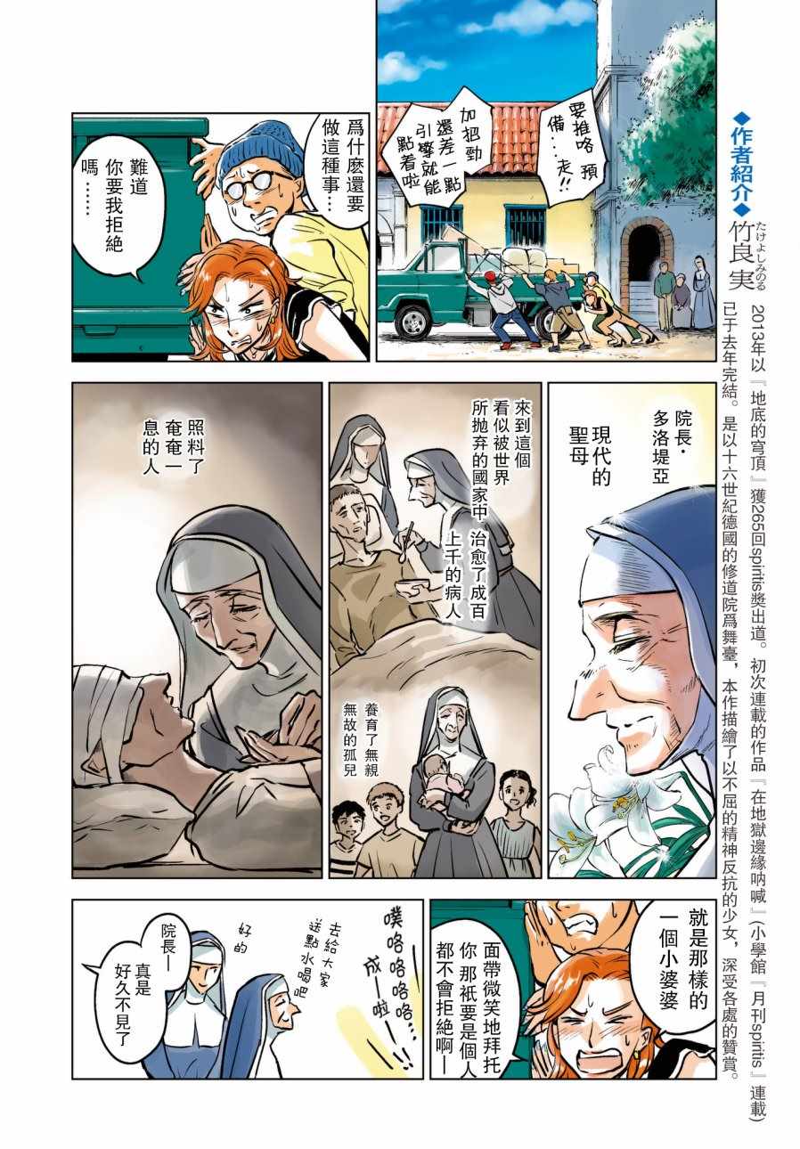 《不朽的菲涅契卡》漫画 短篇