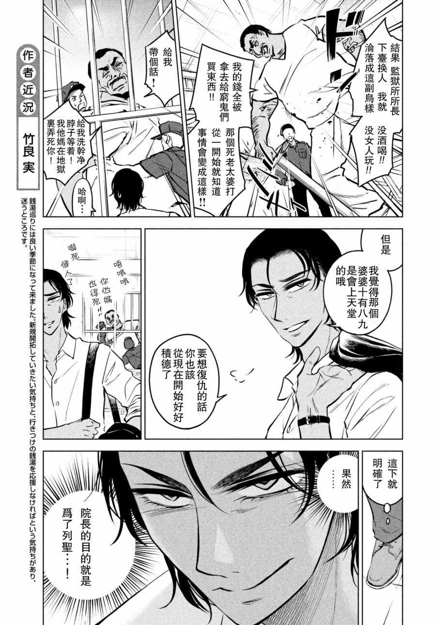 《不朽的菲涅契卡》漫画 短篇