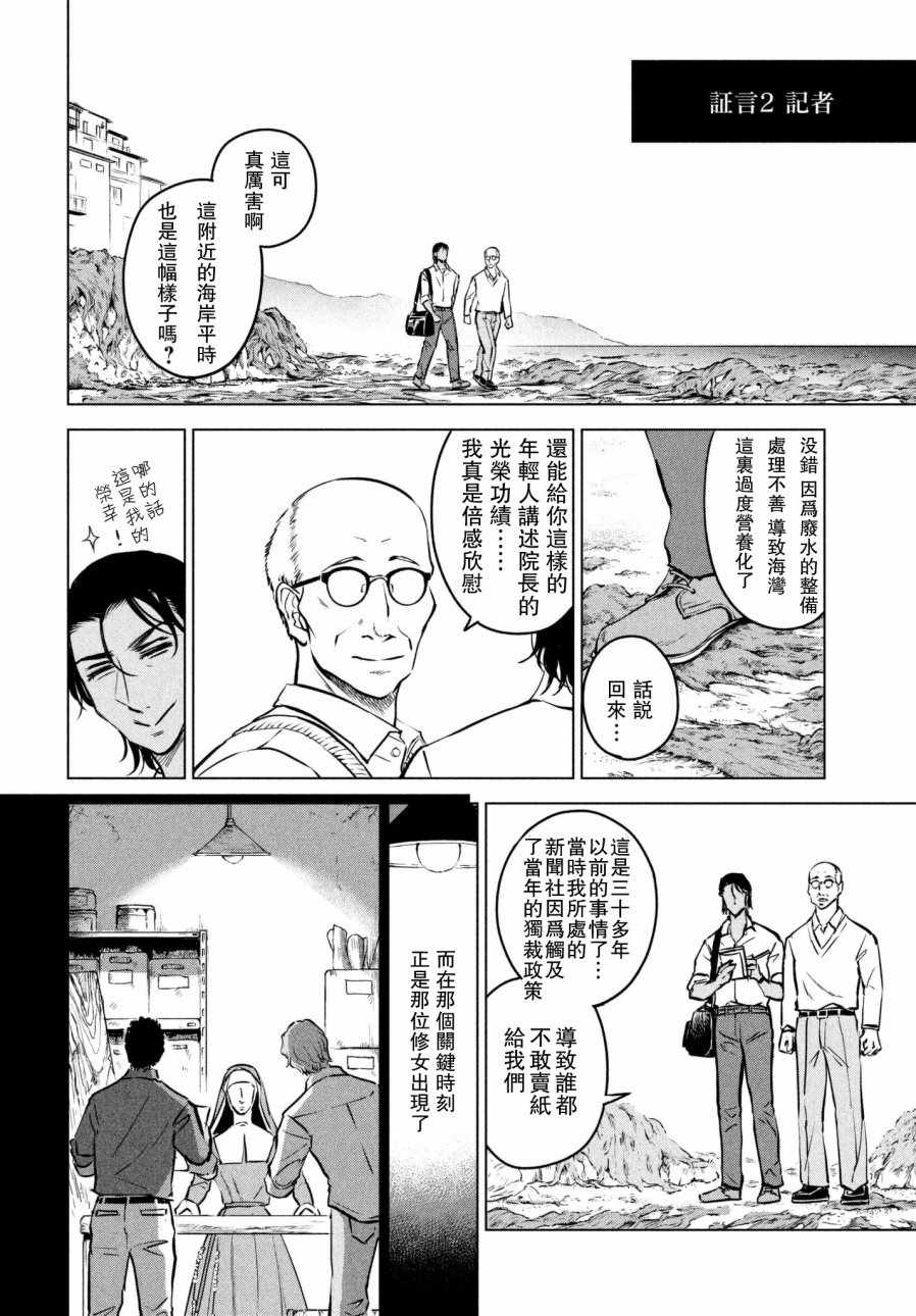 《不朽的菲涅契卡》漫画 短篇