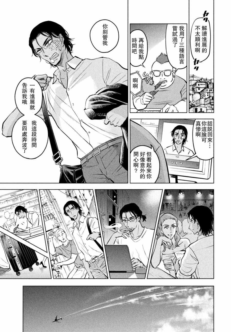 《不朽的菲涅契卡》漫画 短篇