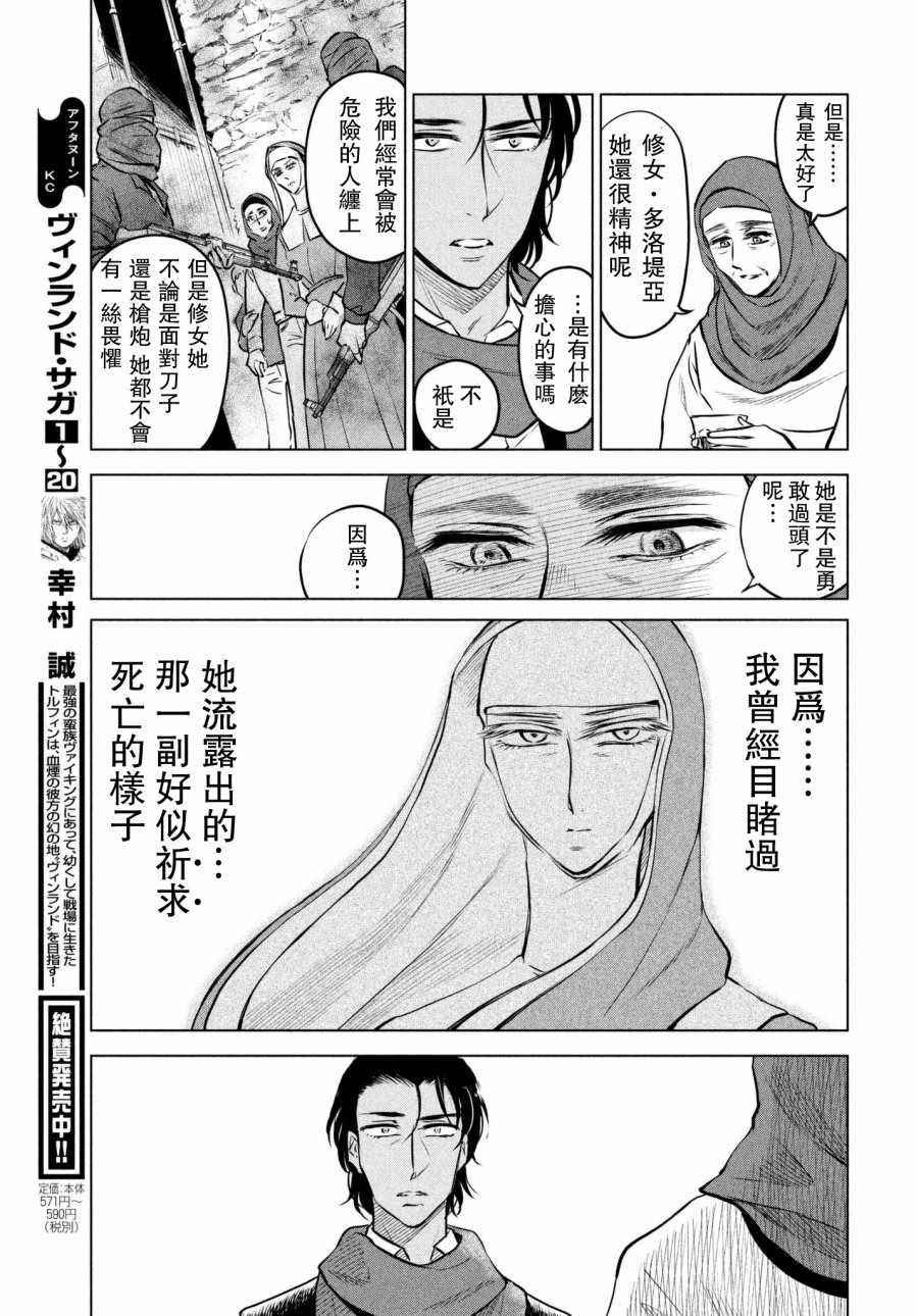 《不朽的菲涅契卡》漫画 短篇