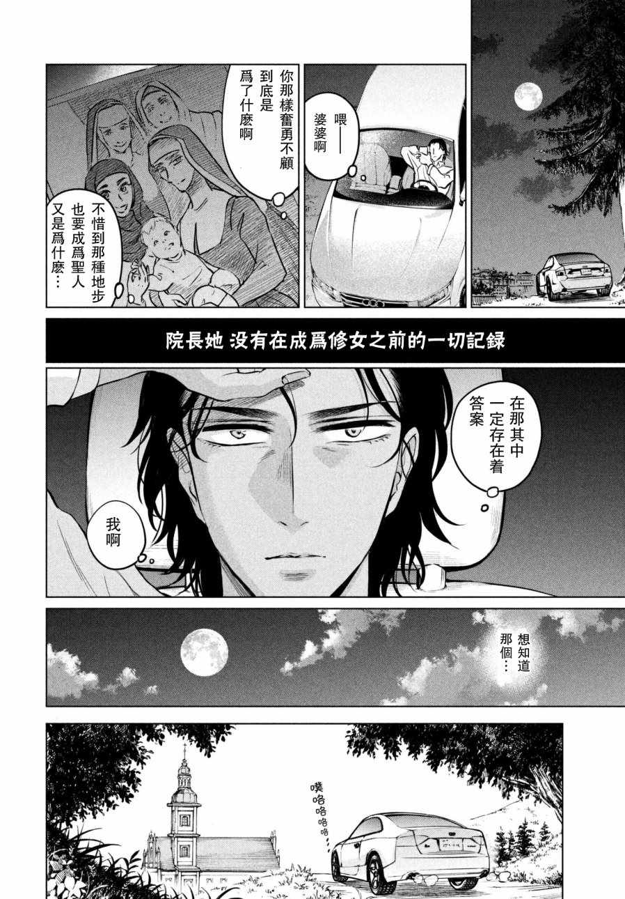 《不朽的菲涅契卡》漫画 短篇