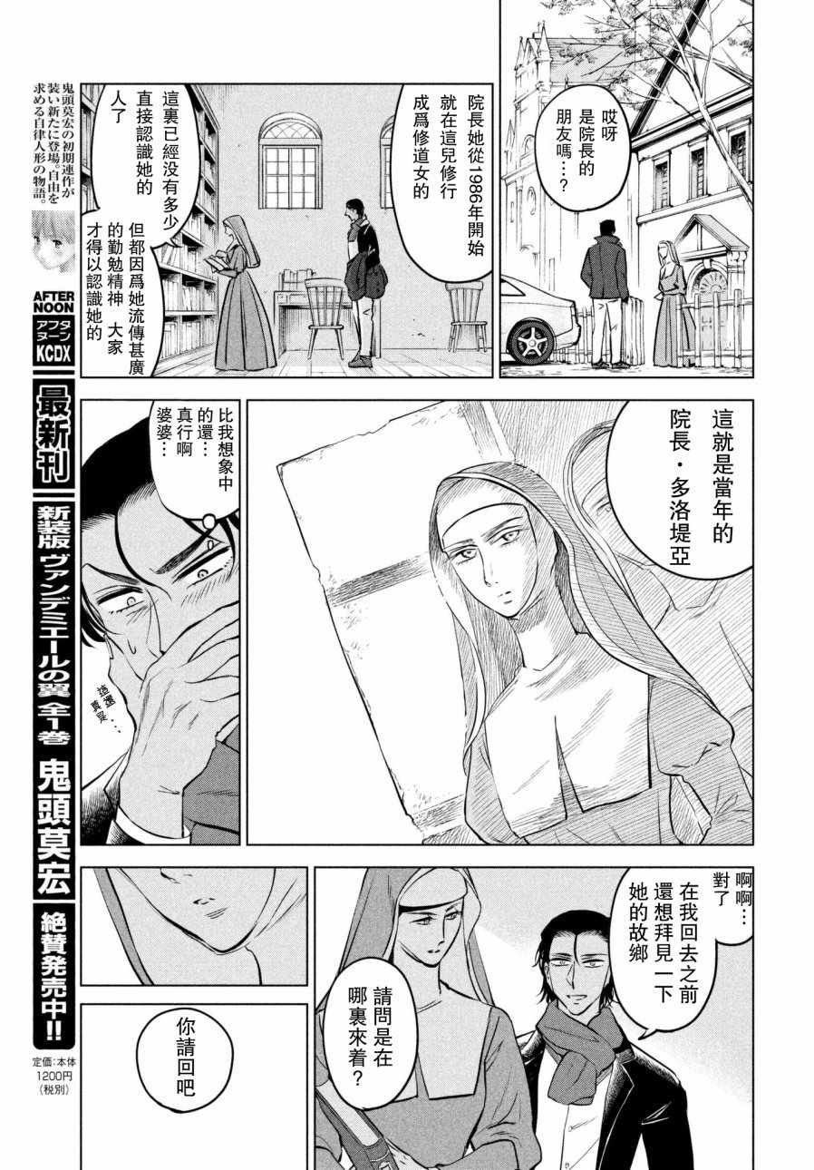 《不朽的菲涅契卡》漫画 短篇