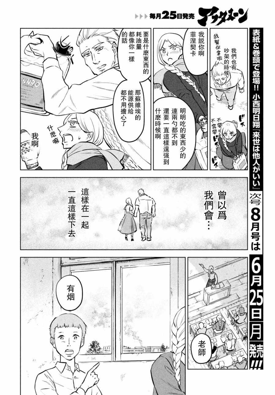 《不朽的菲涅契卡》漫画 短篇