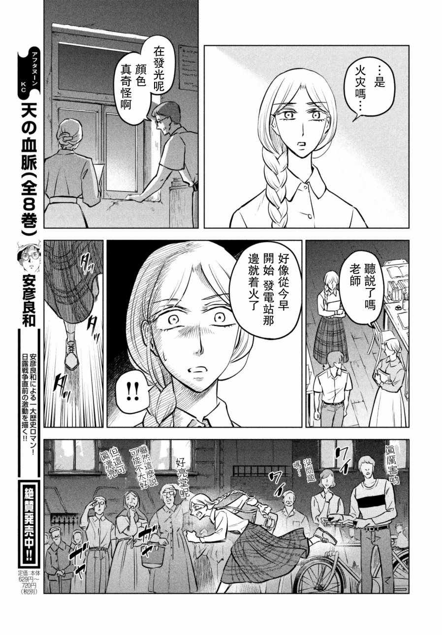 《不朽的菲涅契卡》漫画 短篇