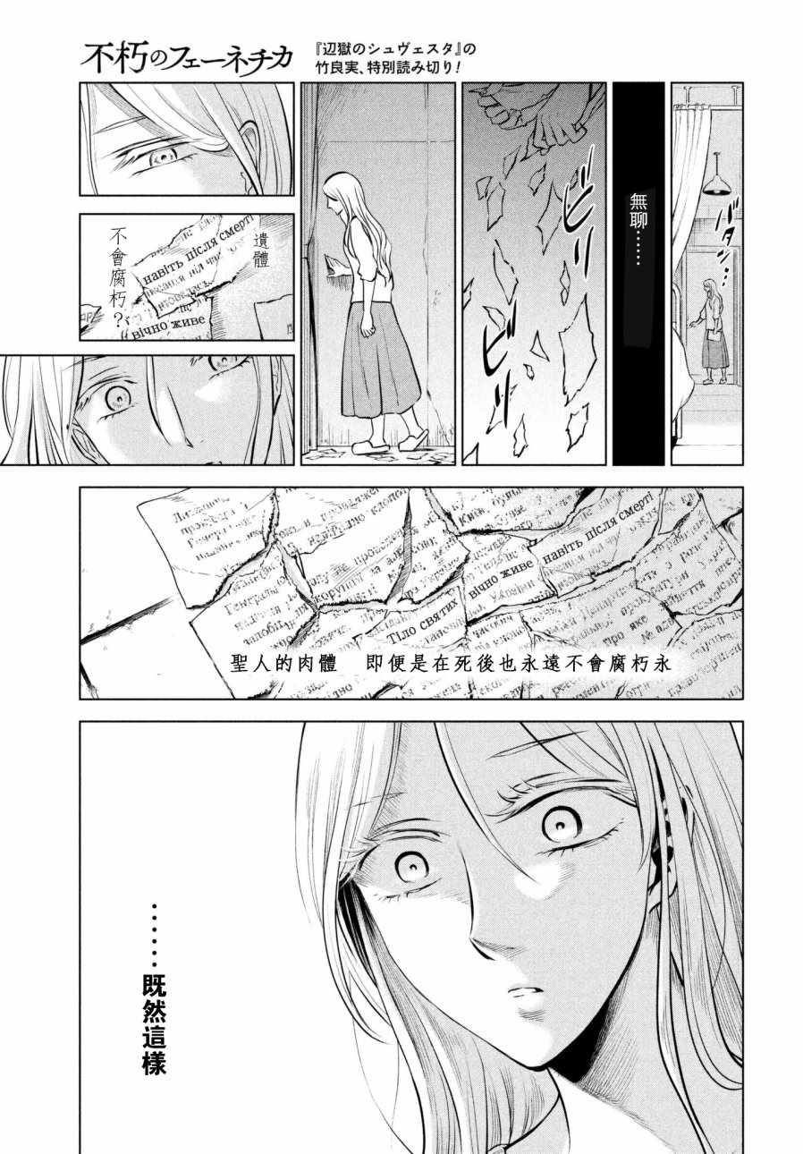 《不朽的菲涅契卡》漫画 短篇