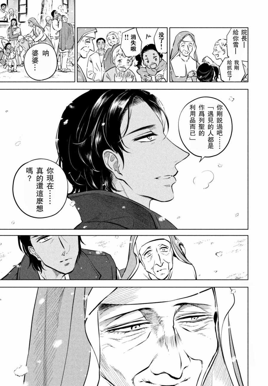 《不朽的菲涅契卡》漫画 短篇