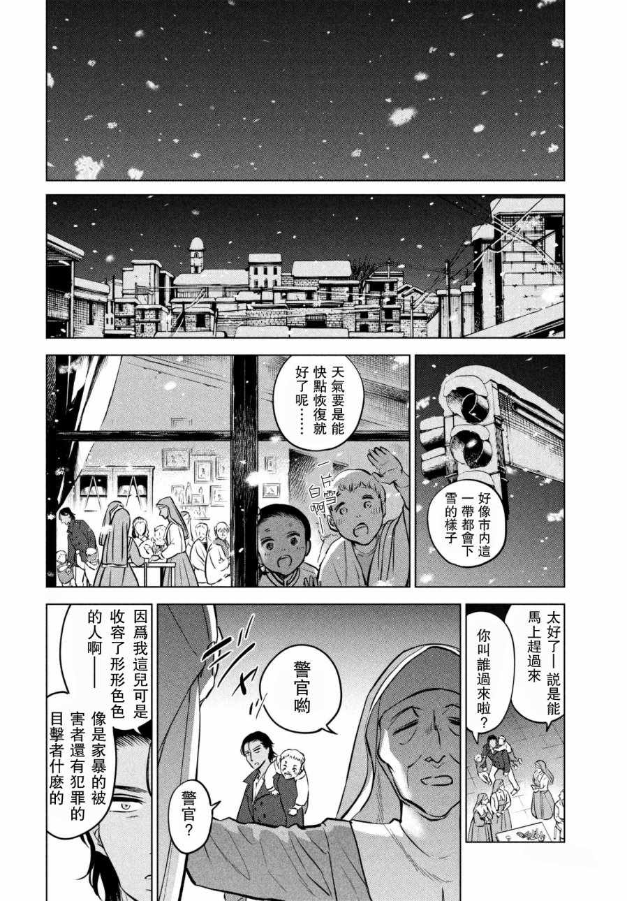 《不朽的菲涅契卡》漫画 短篇