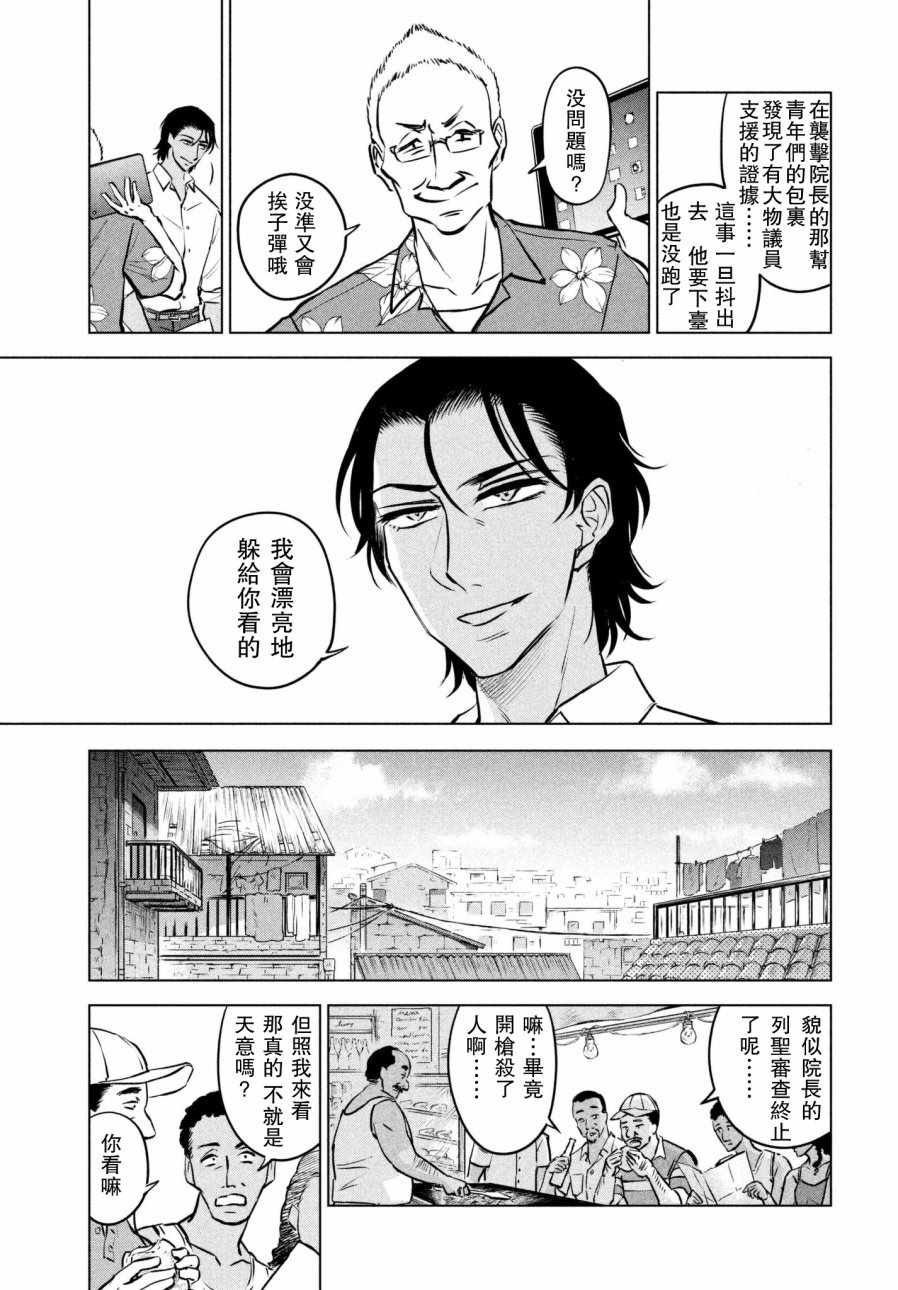 《不朽的菲涅契卡》漫画 短篇