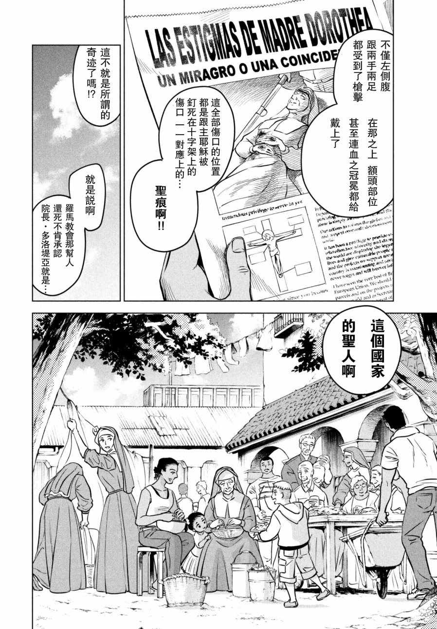 《不朽的菲涅契卡》漫画 短篇