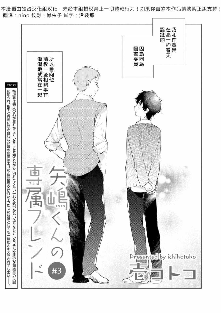 《矢嶋君的专属朋友》漫画 003话