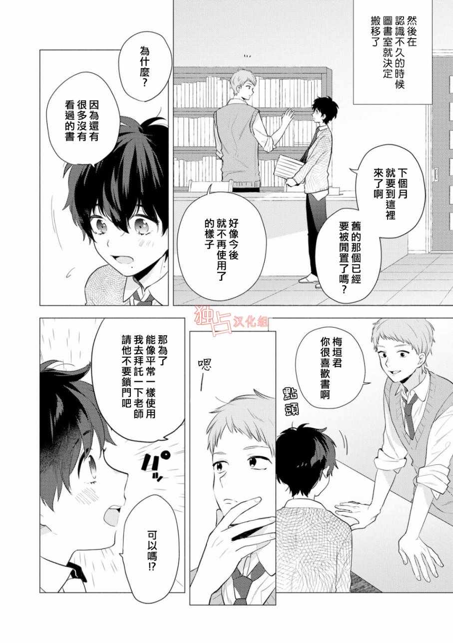 《矢嶋君的专属朋友》漫画 003话