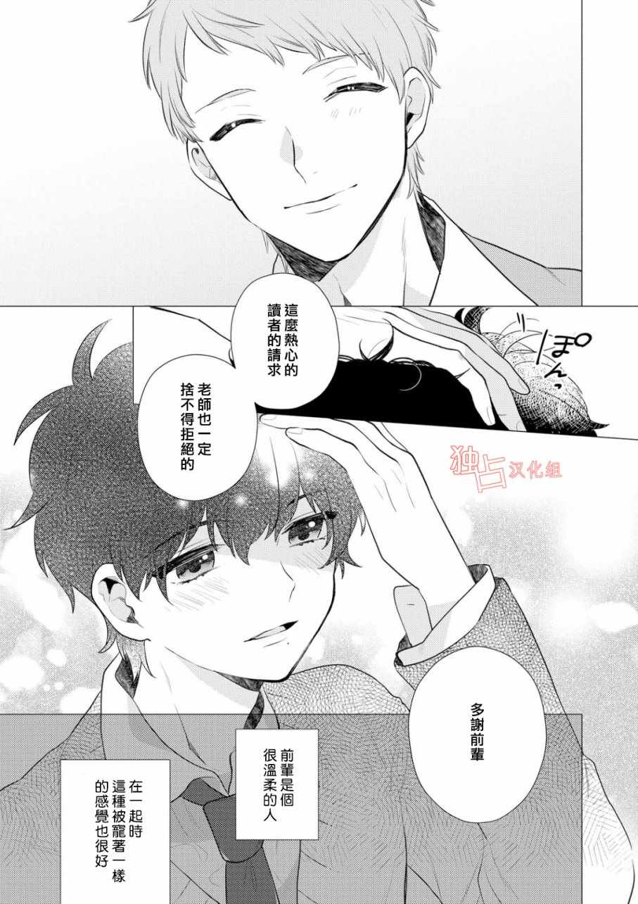 《矢嶋君的专属朋友》漫画 003话