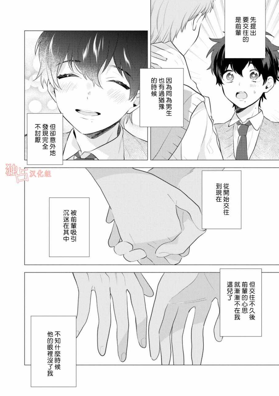 《矢嶋君的专属朋友》漫画 003话