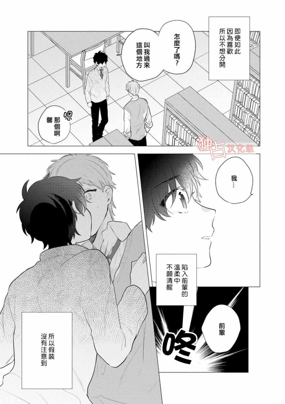 《矢嶋君的专属朋友》漫画 003话