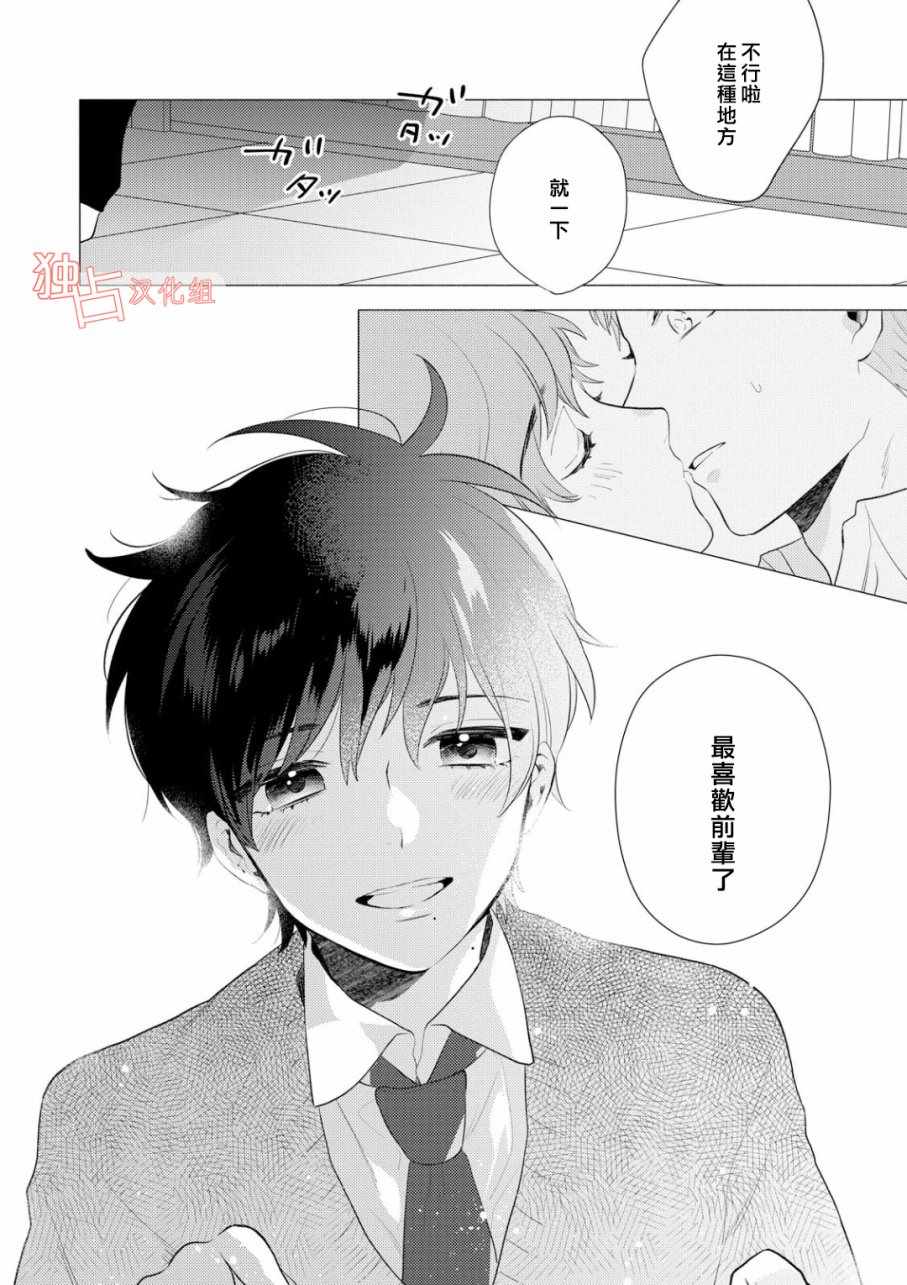 《矢嶋君的专属朋友》漫画 003话