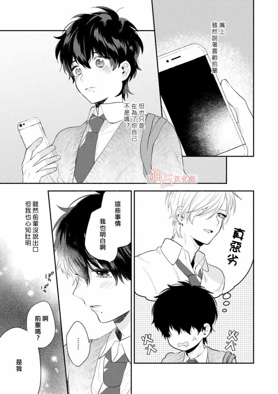 《矢嶋君的专属朋友》漫画 003话