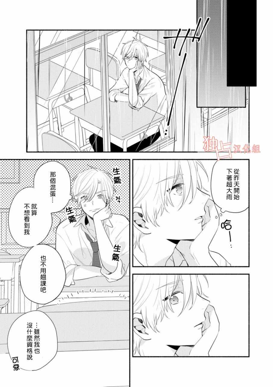 《矢嶋君的专属朋友》漫画 003话