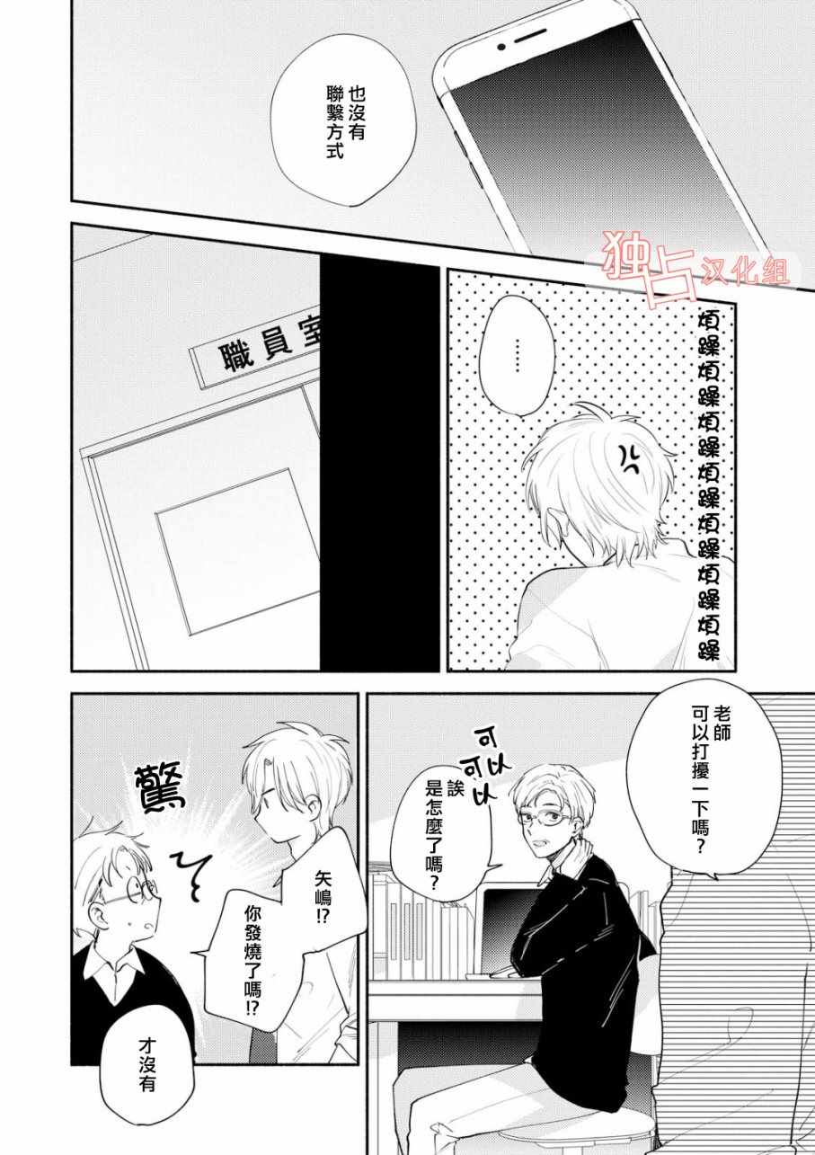 《矢嶋君的专属朋友》漫画 003话