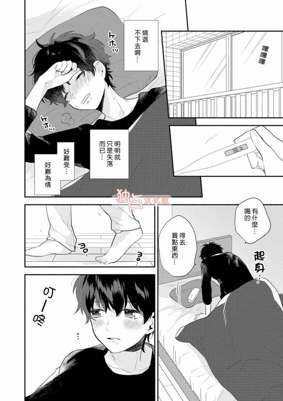 《矢嶋君的专属朋友》漫画 003话