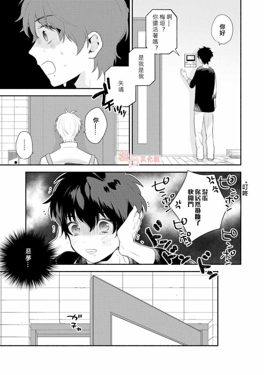 《矢嶋君的专属朋友》漫画 003话