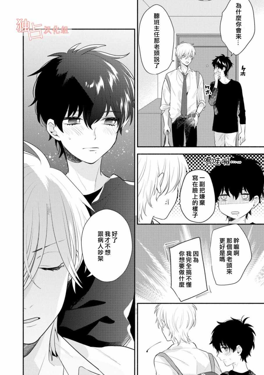 《矢嶋君的专属朋友》漫画 003话