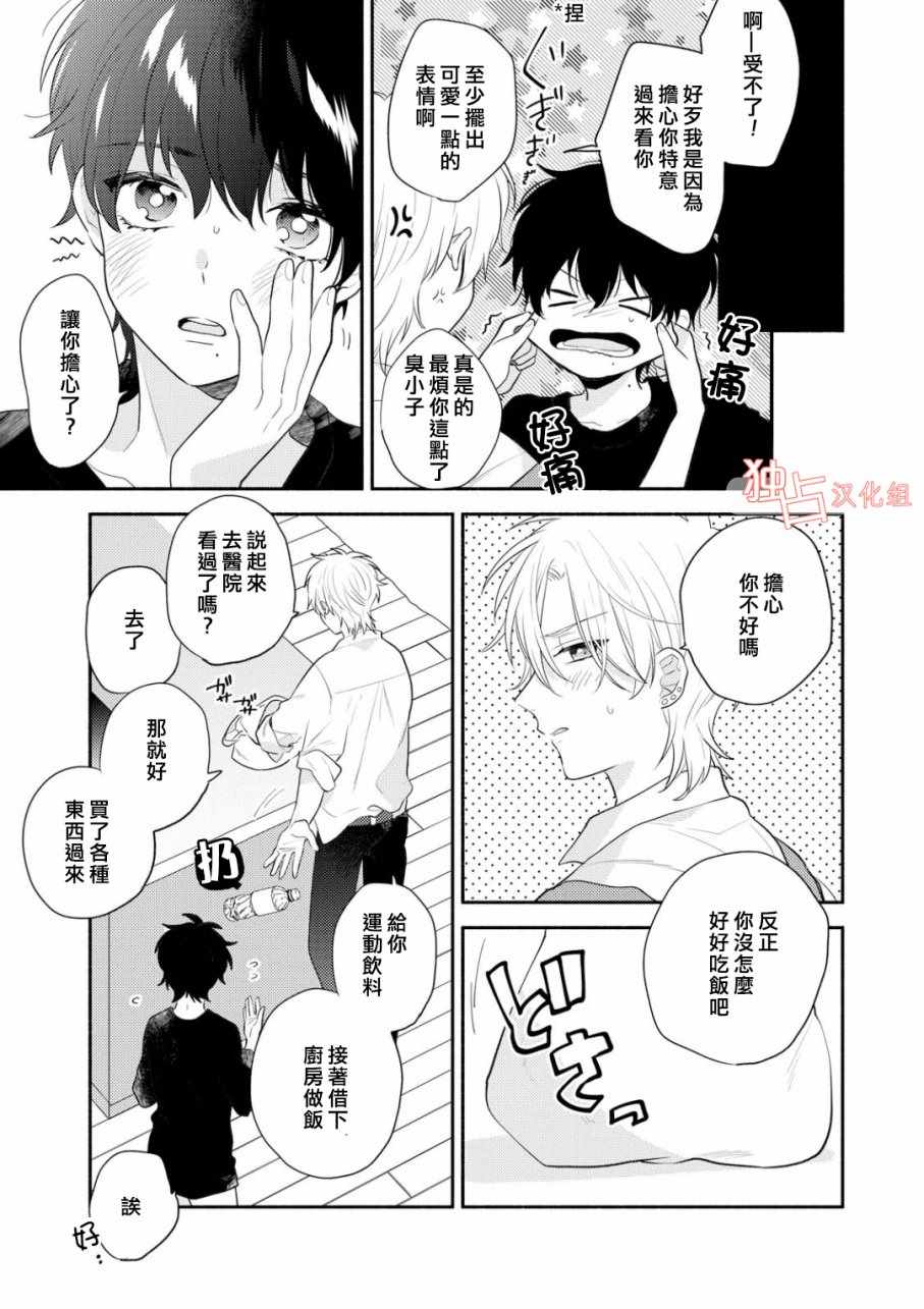 《矢嶋君的专属朋友》漫画 003话