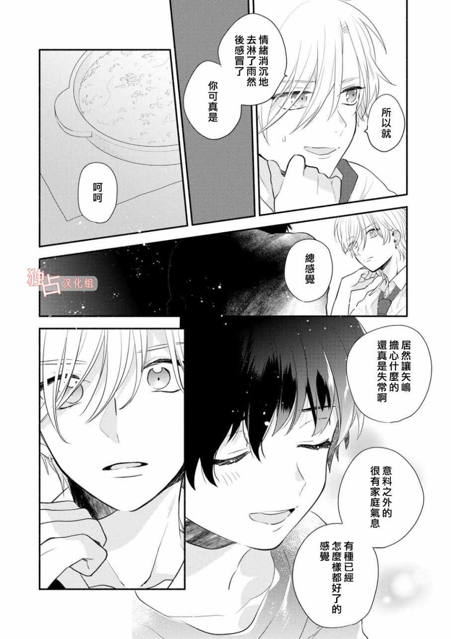 《矢嶋君的专属朋友》漫画 003话